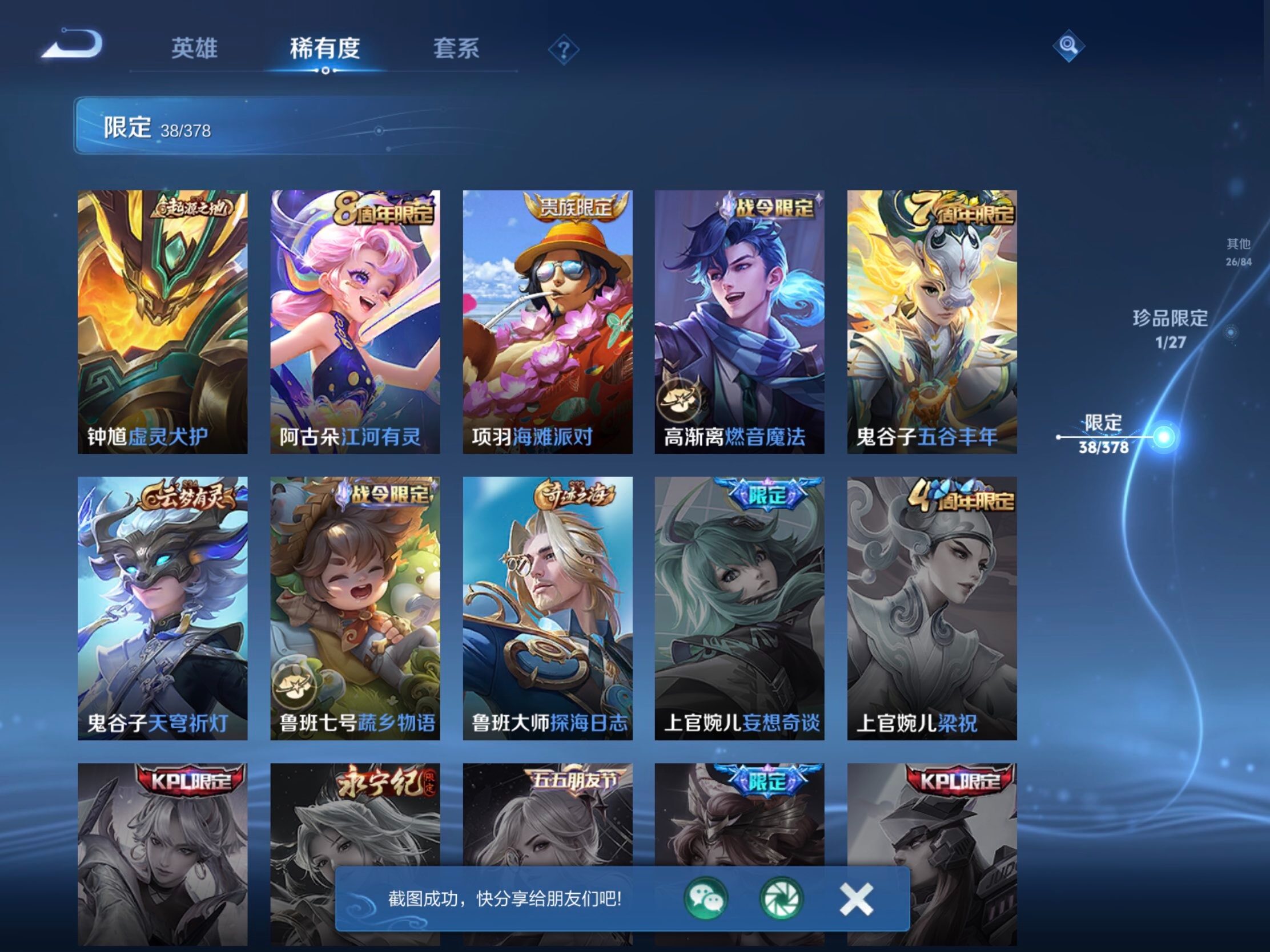 WZJM4412160王者荣耀账号详情图7 WZJM4412160王者荣耀账号详情图7