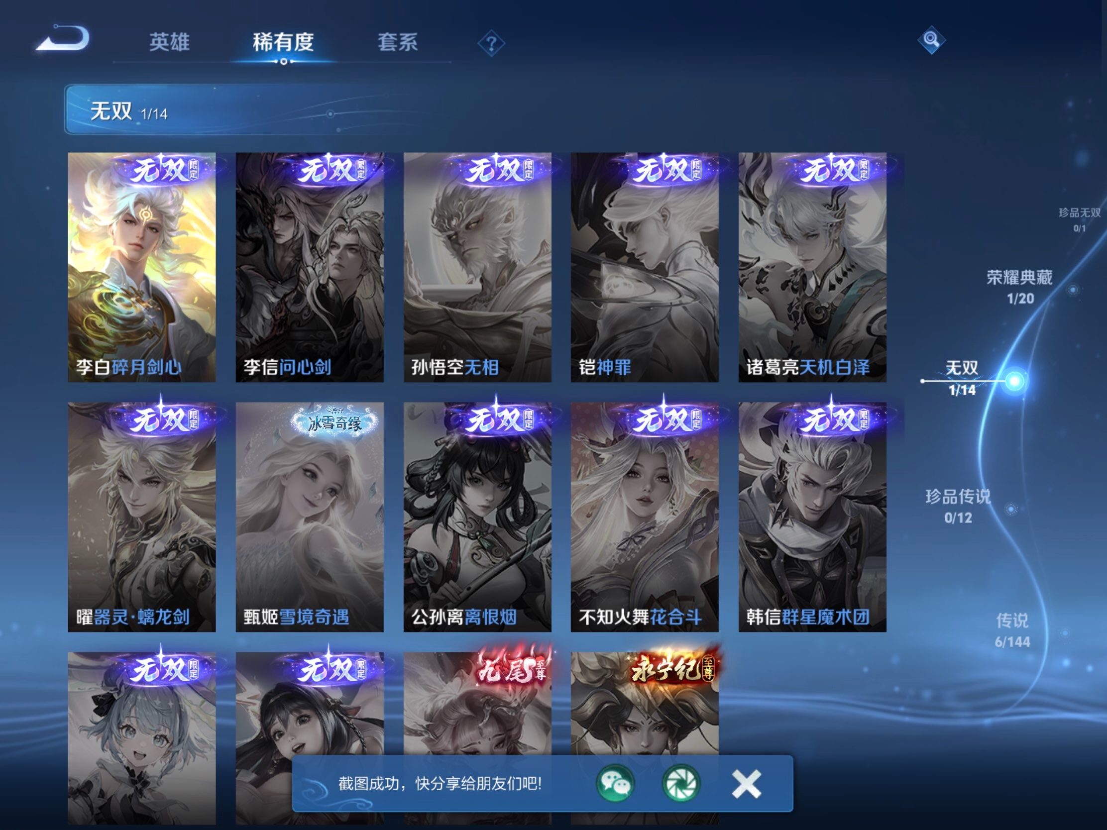 WZJM4412160王者荣耀账号详情图13 WZJM4412160王者荣耀账号详情图13