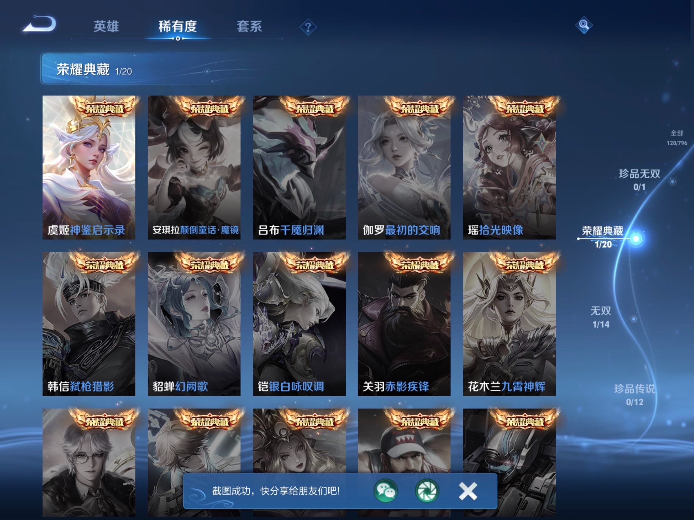WZJM4412160王者荣耀账号详情图14 WZJM4412160王者荣耀账号详情图14