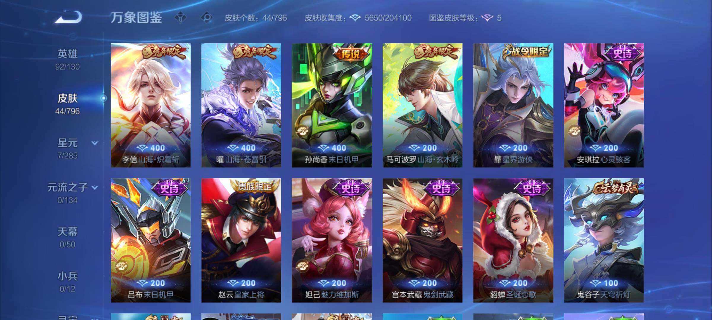 WZCMY4374006王者荣耀账号详情图6 WZCMY4374006王者荣耀账号详情图6
