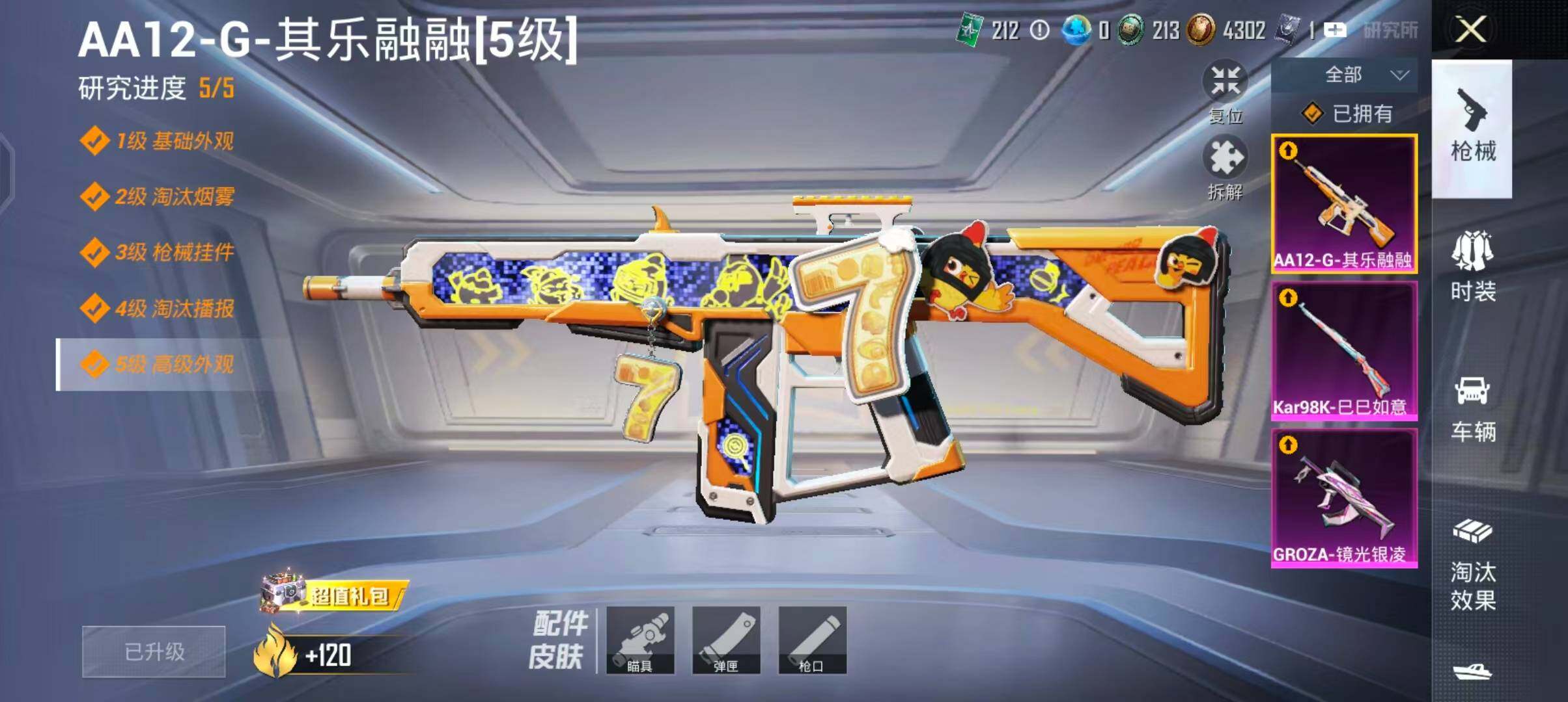 HPQM4221216和平精英账号详情图13