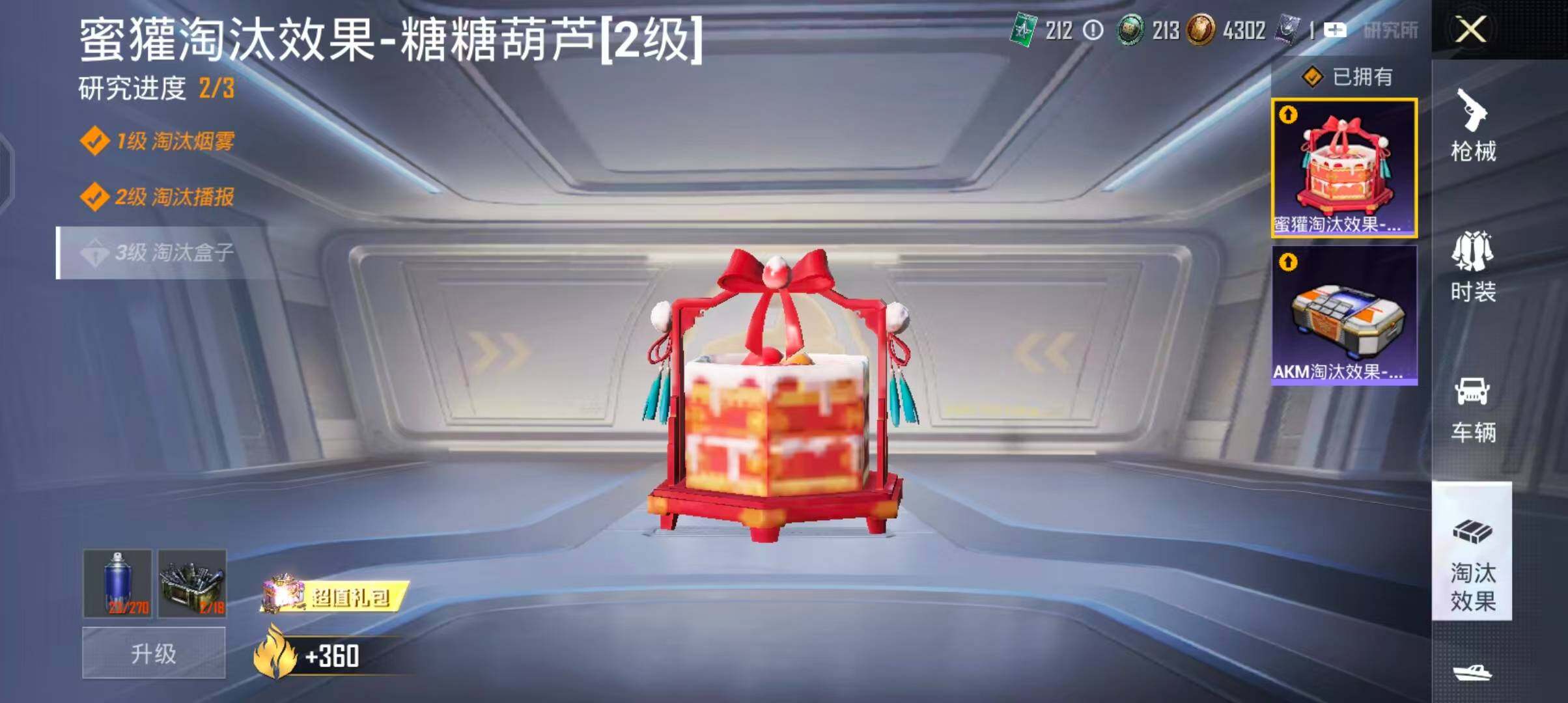 HPQM4221216和平精英账号详情图14