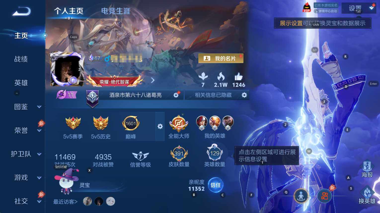 WZQM4377737王者荣耀账号详情图9 WZQM4377737王者荣耀账号详情图9
