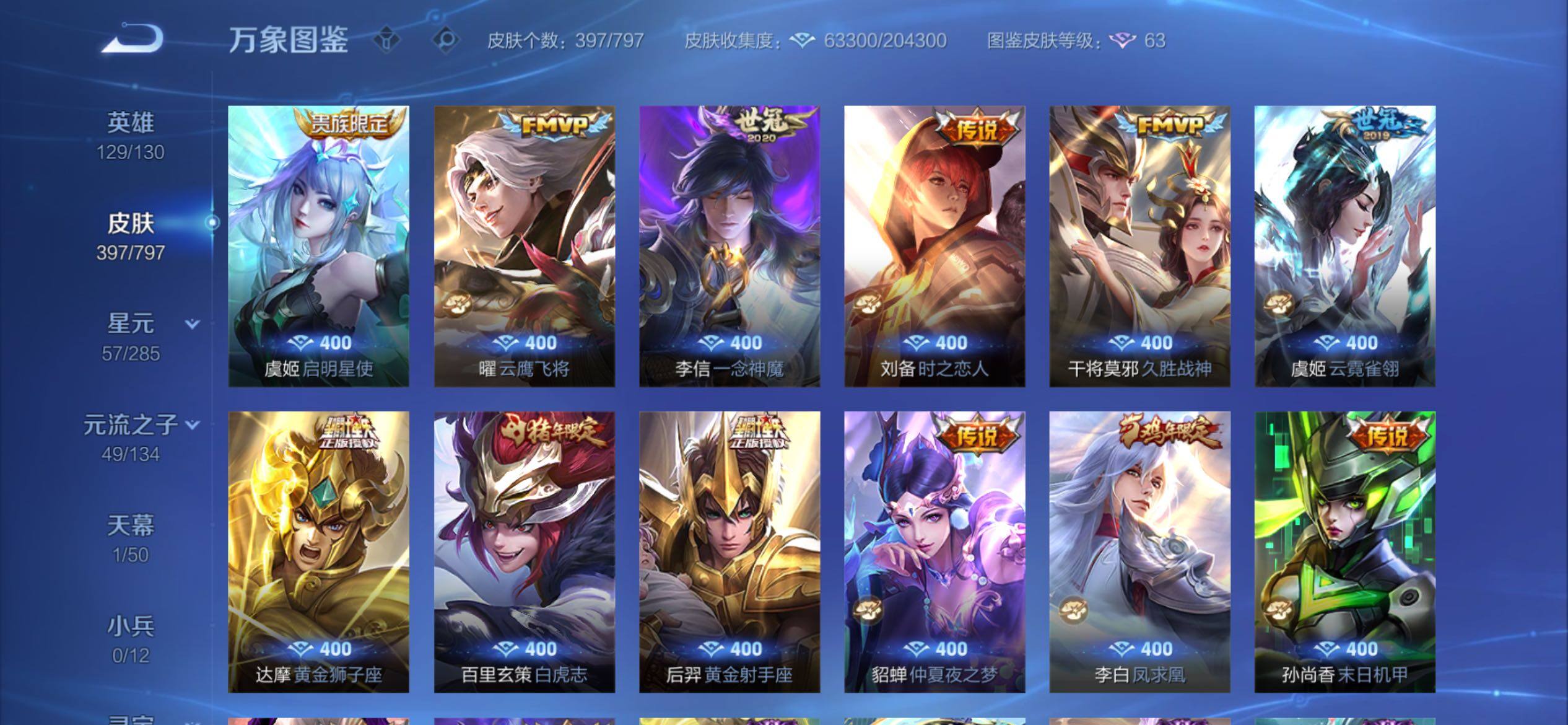 WZCMY4374231王者荣耀账号详情图9 WZCMY4374231王者荣耀账号详情图9