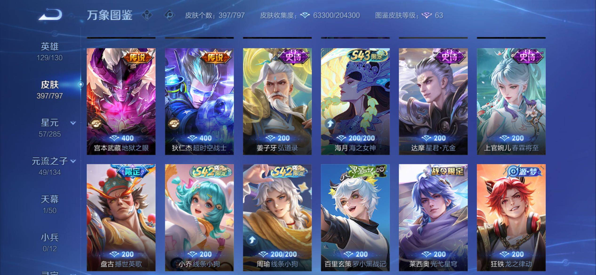 WZCMY4374231王者荣耀账号详情图10 WZCMY4374231王者荣耀账号详情图10
