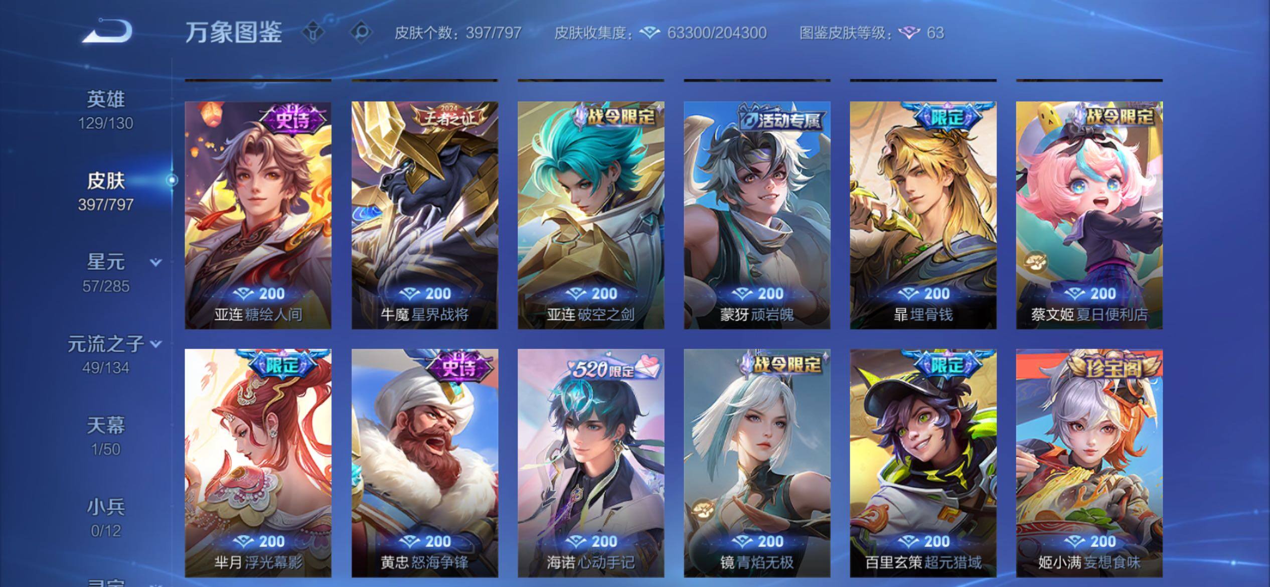 WZCMY4374231王者荣耀账号详情图11 WZCMY4374231王者荣耀账号详情图11