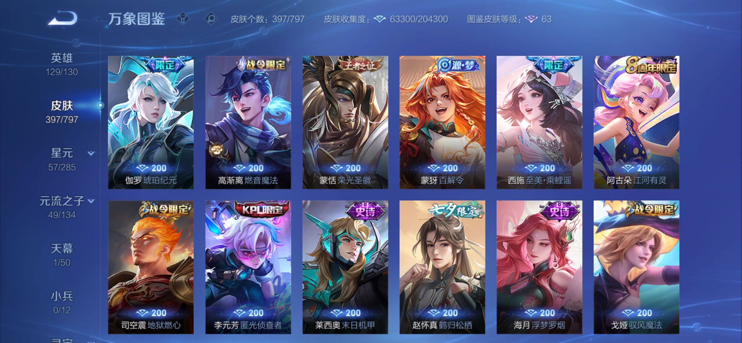 WZCMY4374231王者荣耀账号详情图12 WZCMY4374231王者荣耀账号详情图12