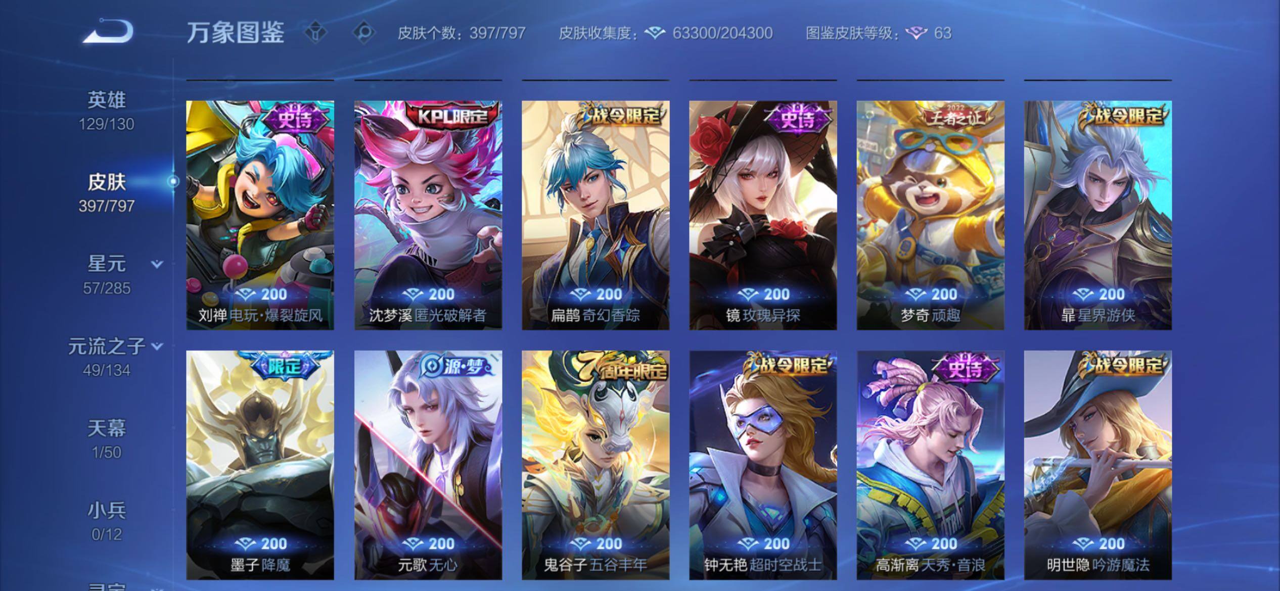 WZCMY4374231王者荣耀账号详情图13 WZCMY4374231王者荣耀账号详情图13