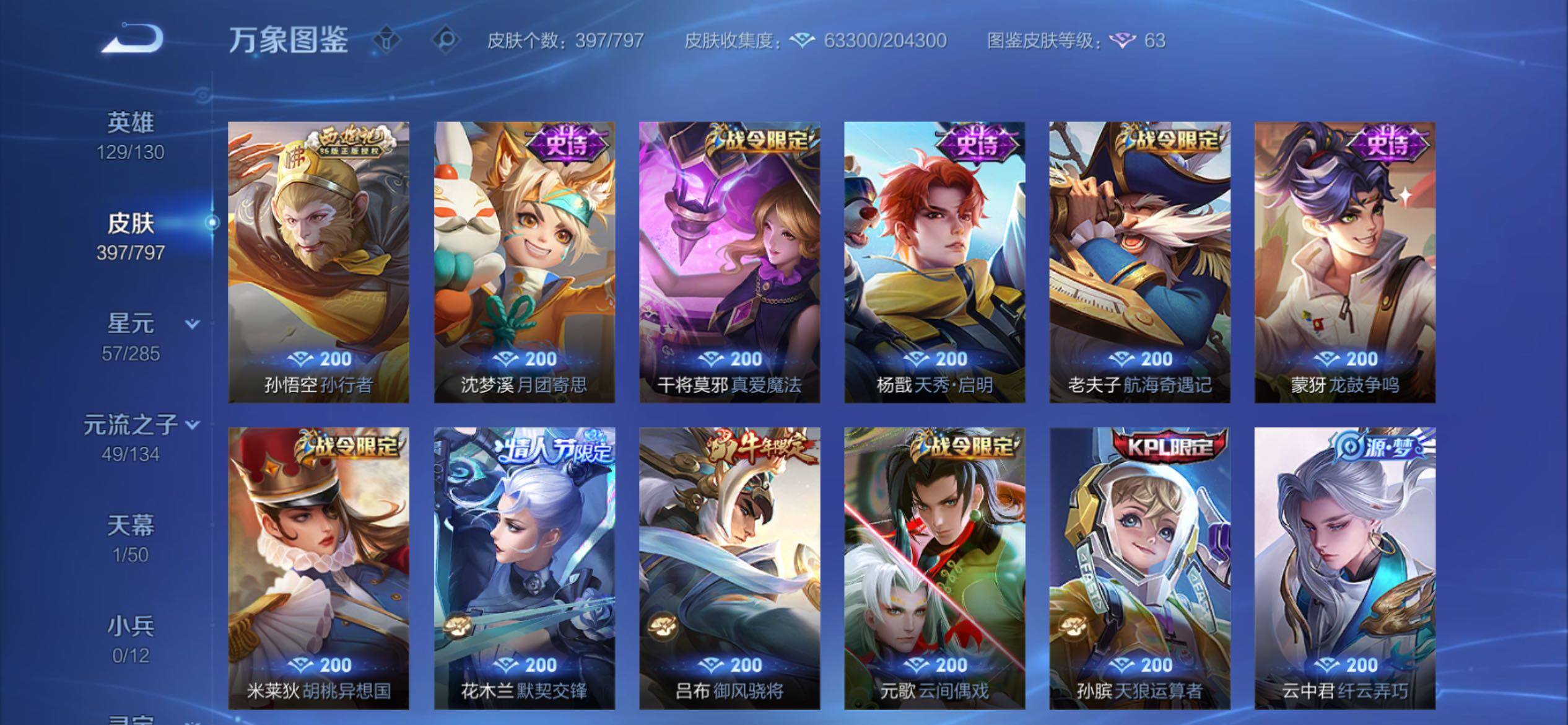 WZCMY4374231王者荣耀账号详情图14 WZCMY4374231王者荣耀账号详情图14