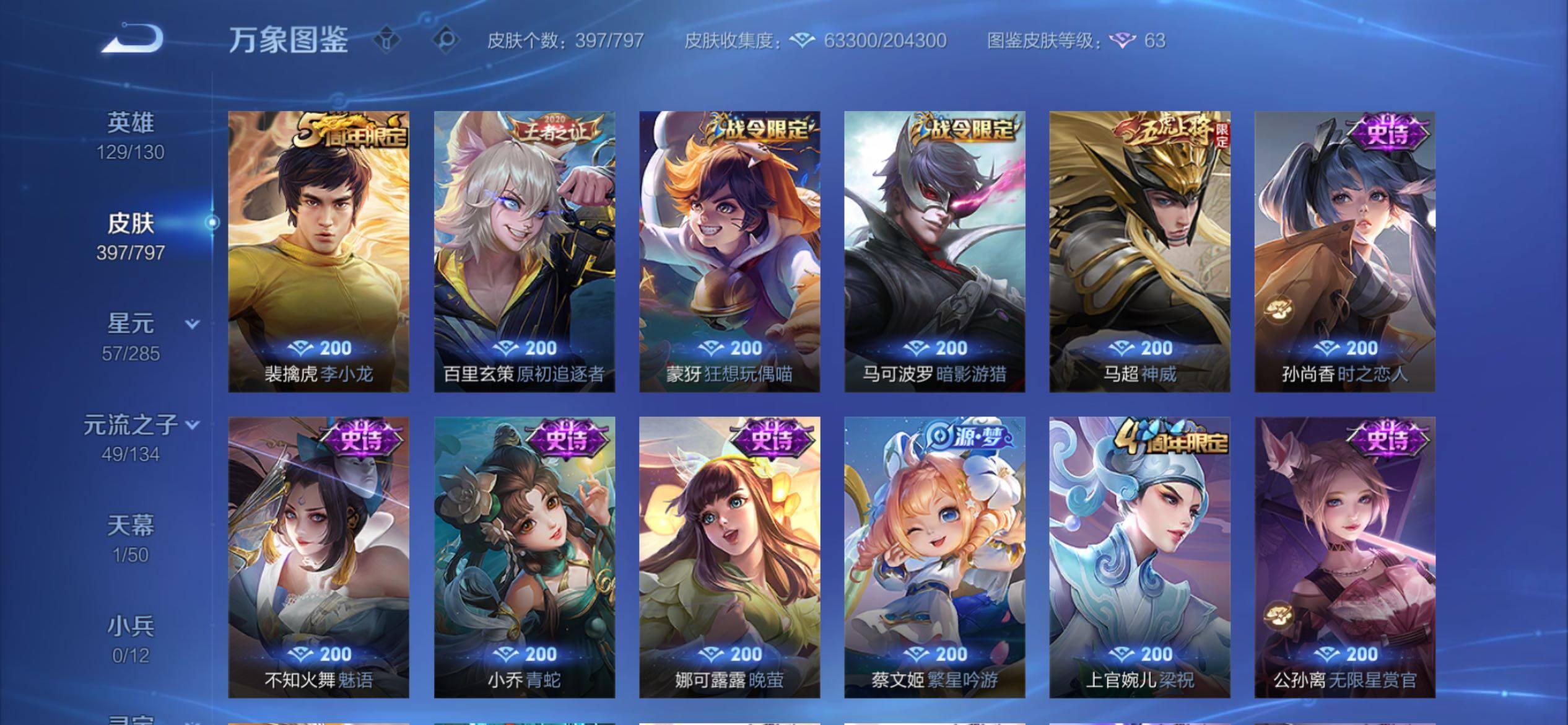 WZCMY4374231王者荣耀账号详情图15 WZCMY4374231王者荣耀账号详情图15