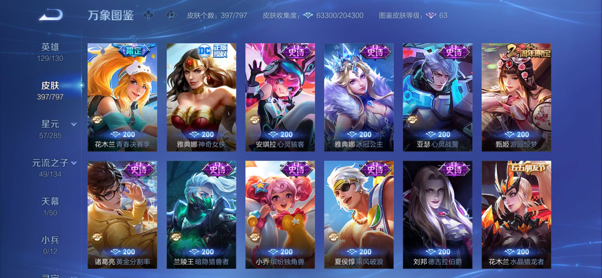 WZCMY4374231王者荣耀账号详情图16 WZCMY4374231王者荣耀账号详情图16