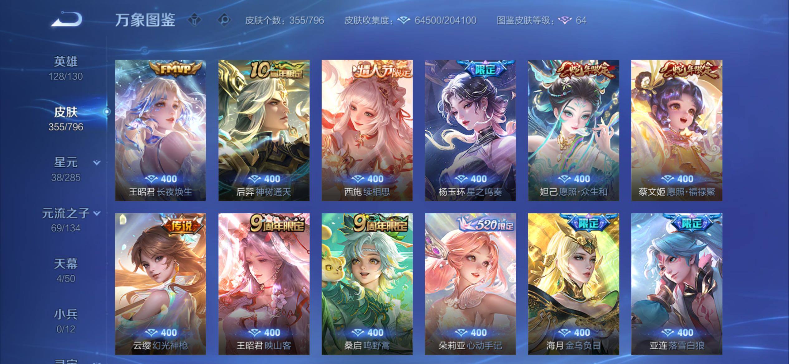 WZCMY4374254王者荣耀账号详情图9 WZCMY4374254王者荣耀账号详情图9
