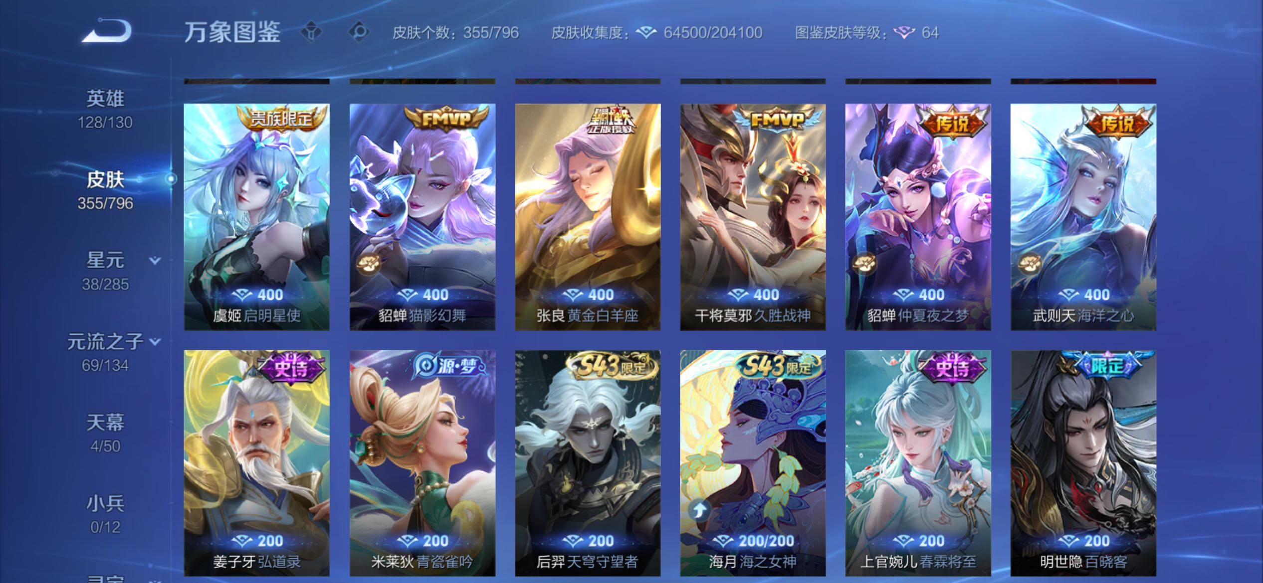 WZCMY4374254王者荣耀账号详情图11 WZCMY4374254王者荣耀账号详情图11