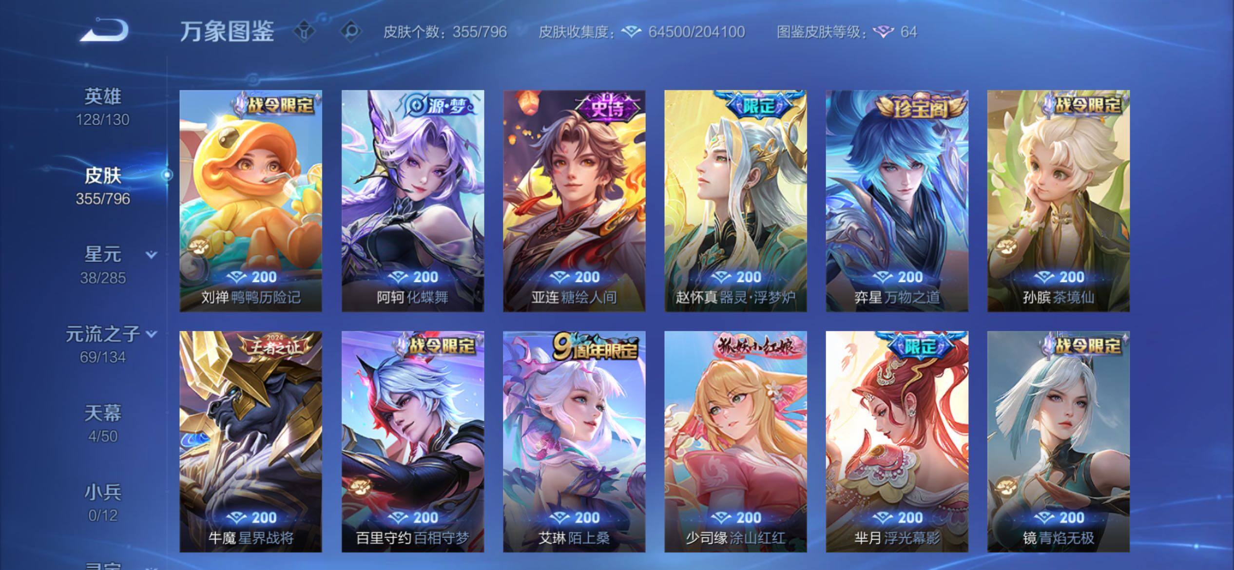 WZCMY4374254王者荣耀账号详情图13 WZCMY4374254王者荣耀账号详情图13