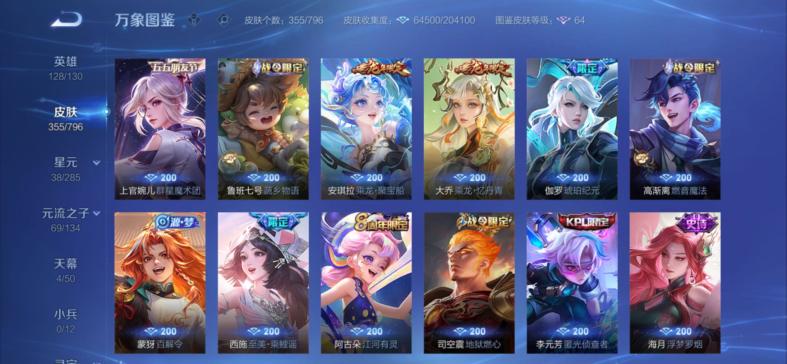 WZCMY4374254王者荣耀账号详情图14 WZCMY4374254王者荣耀账号详情图14