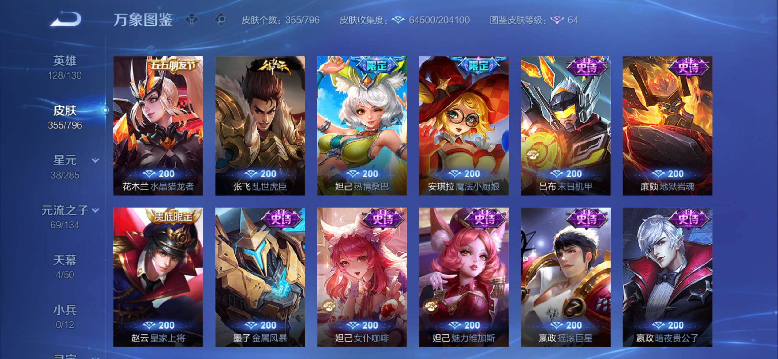 WZCMY4374254王者荣耀账号详情图18 WZCMY4374254王者荣耀账号详情图18