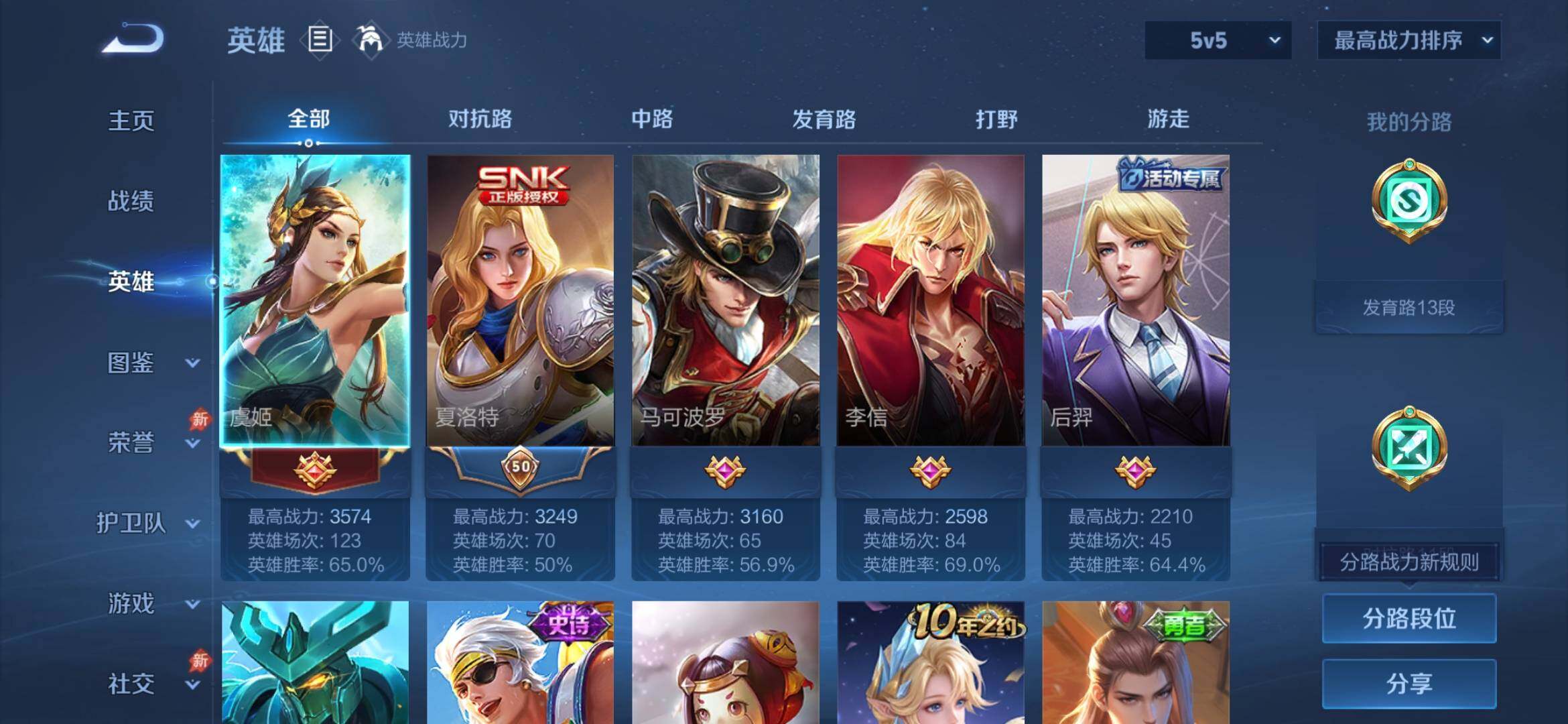 WZEY4371701王者荣耀账号详情图7