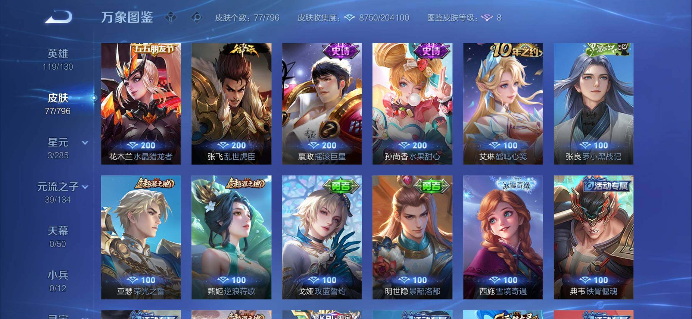 WZEY4371701王者荣耀账号详情图11