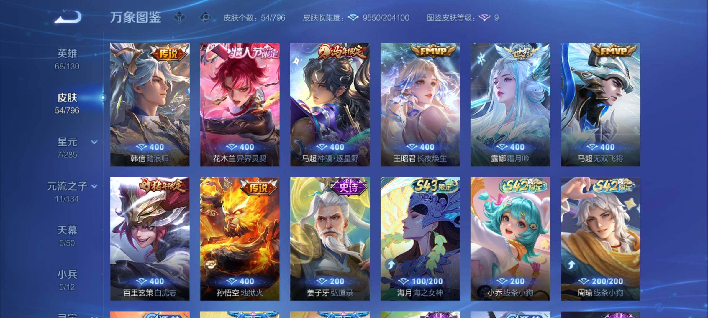 WZCMY4380568王者荣耀账号详情图6 WZCMY4380568王者荣耀账号详情图6