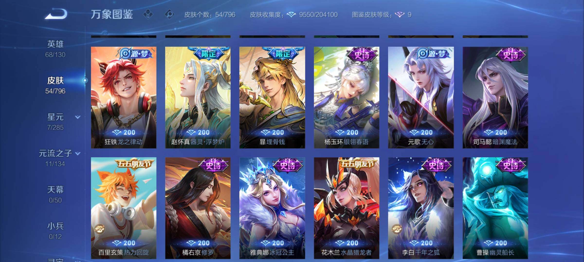 WZCMY4380568王者荣耀账号详情图7 WZCMY4380568王者荣耀账号详情图7