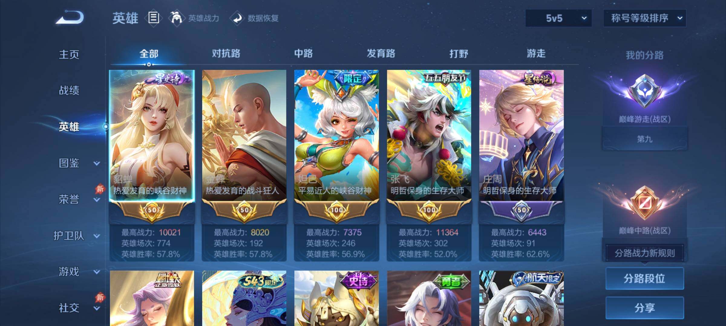 WZCMY4376479王者荣耀账号详情图4