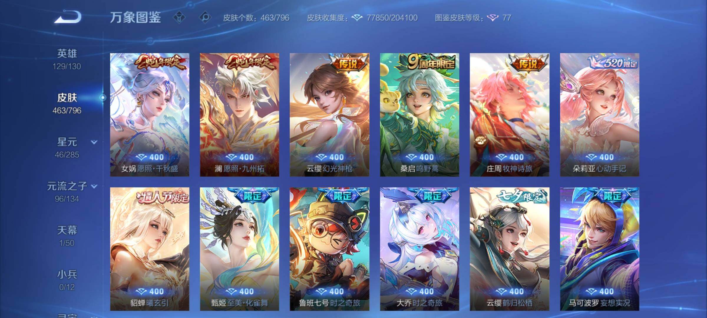 WZCMY4376479王者荣耀账号详情图10