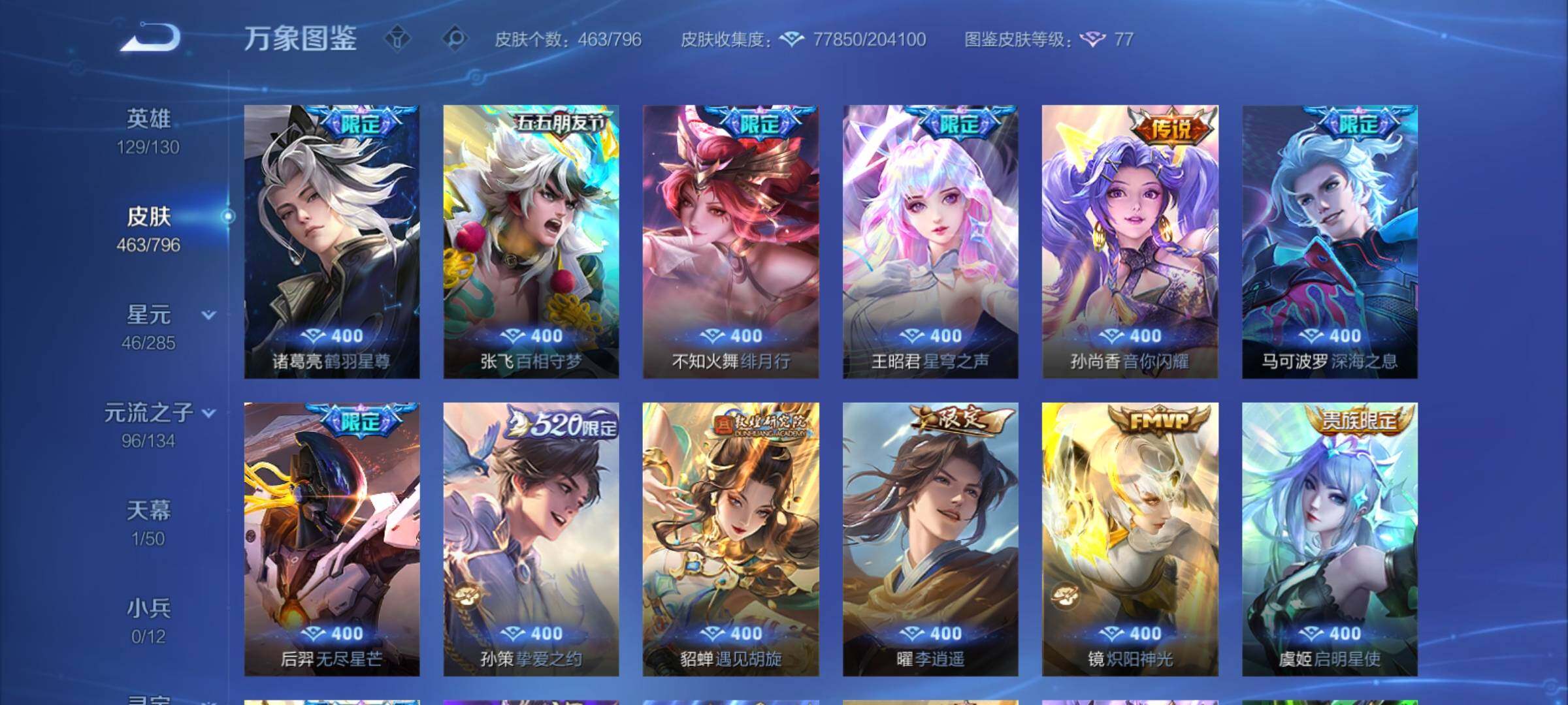 WZCMY4376479王者荣耀账号详情图11