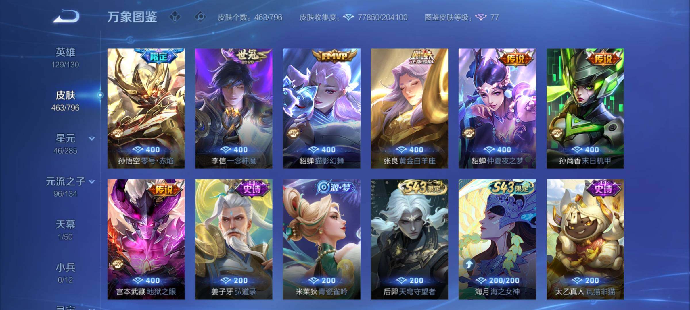 WZCMY4376479王者荣耀账号详情图12