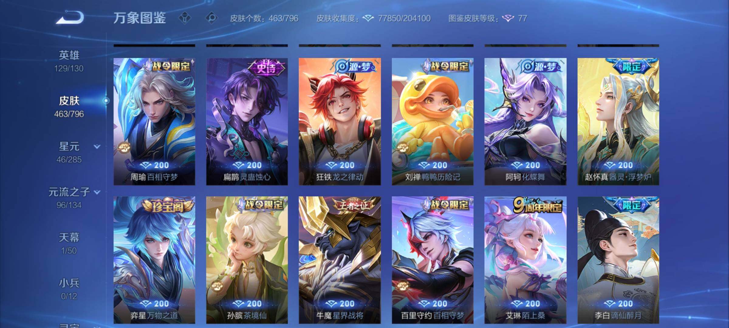 WZCMY4376479王者荣耀账号详情图14