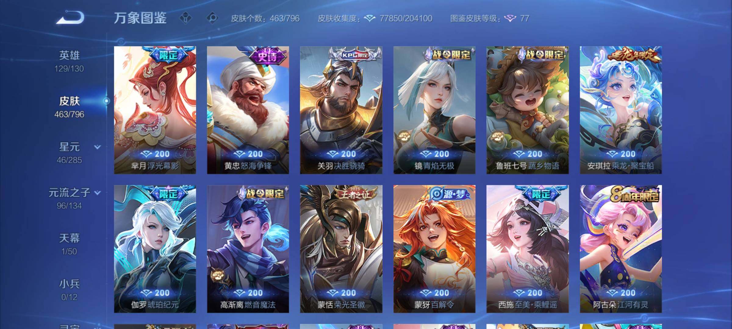 WZCMY4376479王者荣耀账号详情图15