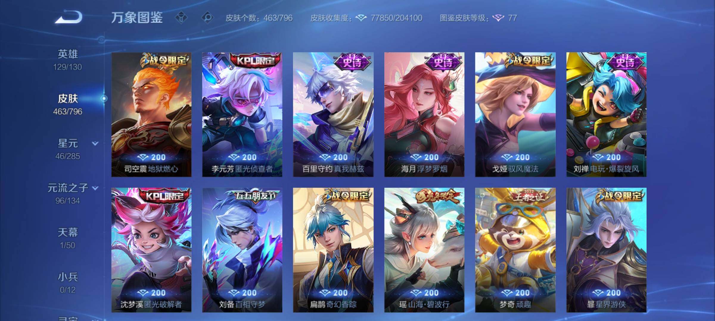 WZCMY4376479王者荣耀账号详情图16