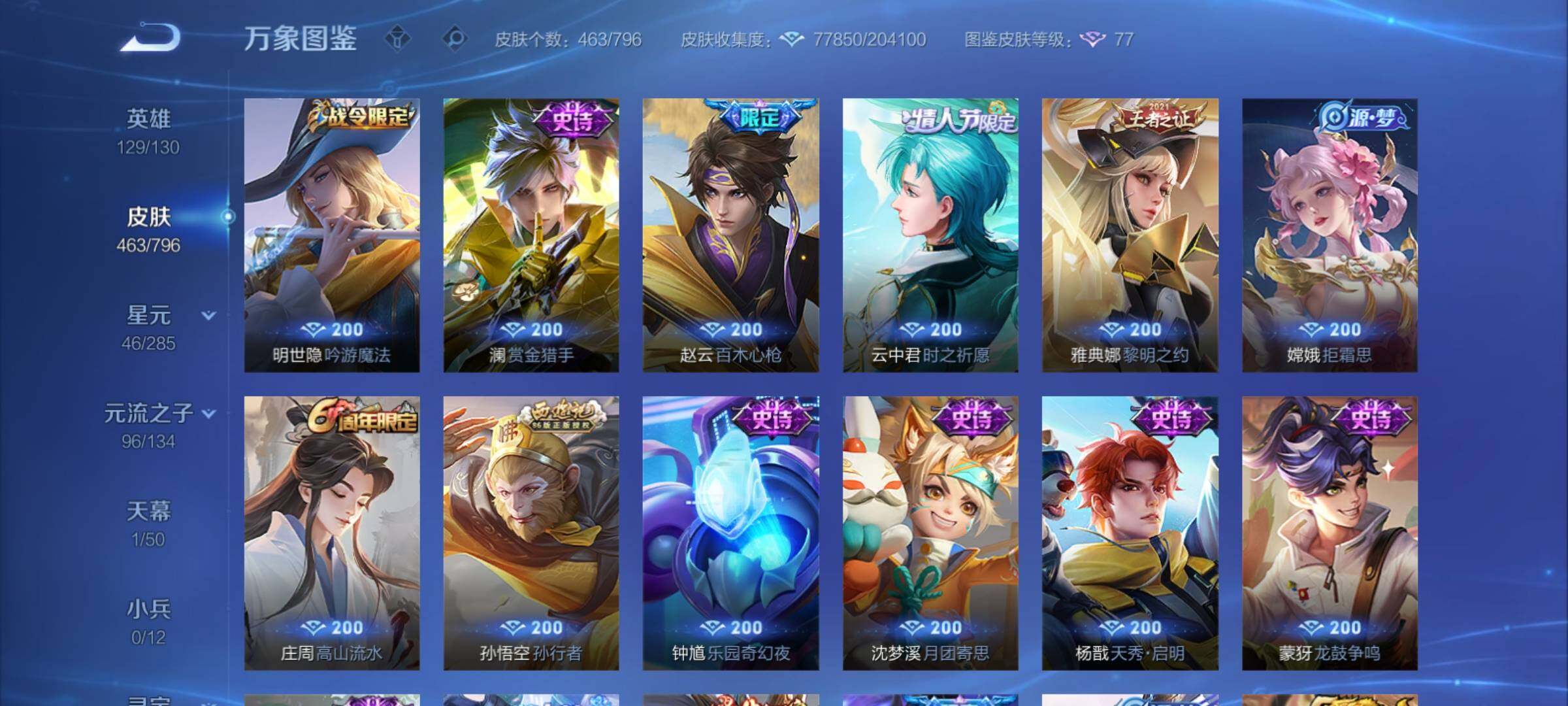WZCMY4376479王者荣耀账号详情图17
