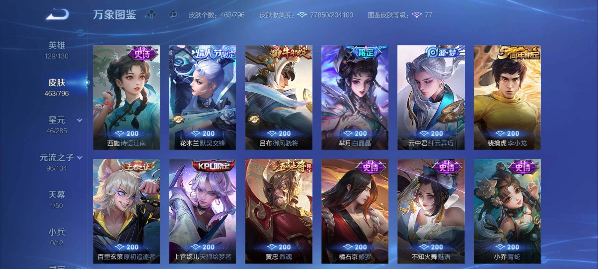 WZCMY4376479王者荣耀账号详情图18