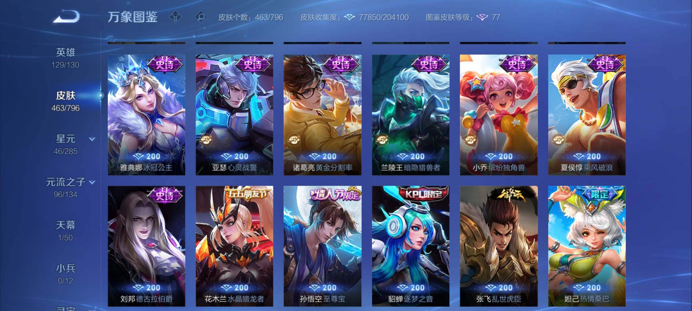 WZCMY4376479王者荣耀账号详情图20