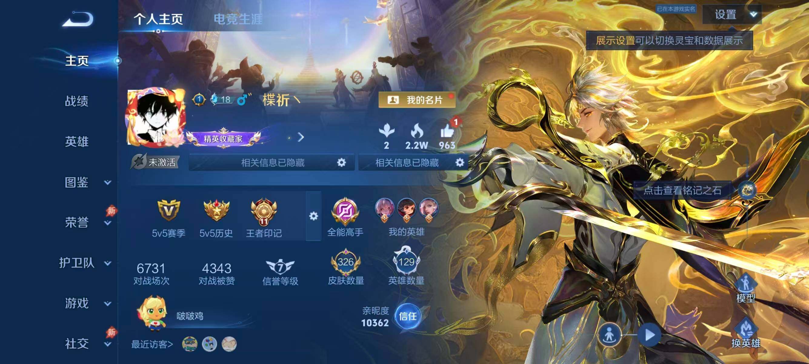 WZQM4373317王者荣耀账号详情图3