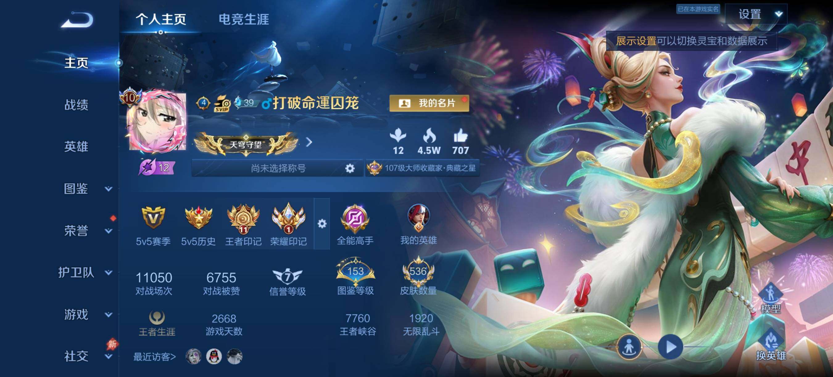 WZXS4384415王者荣耀账号详情图2 WZXS4384415王者荣耀账号详情图2