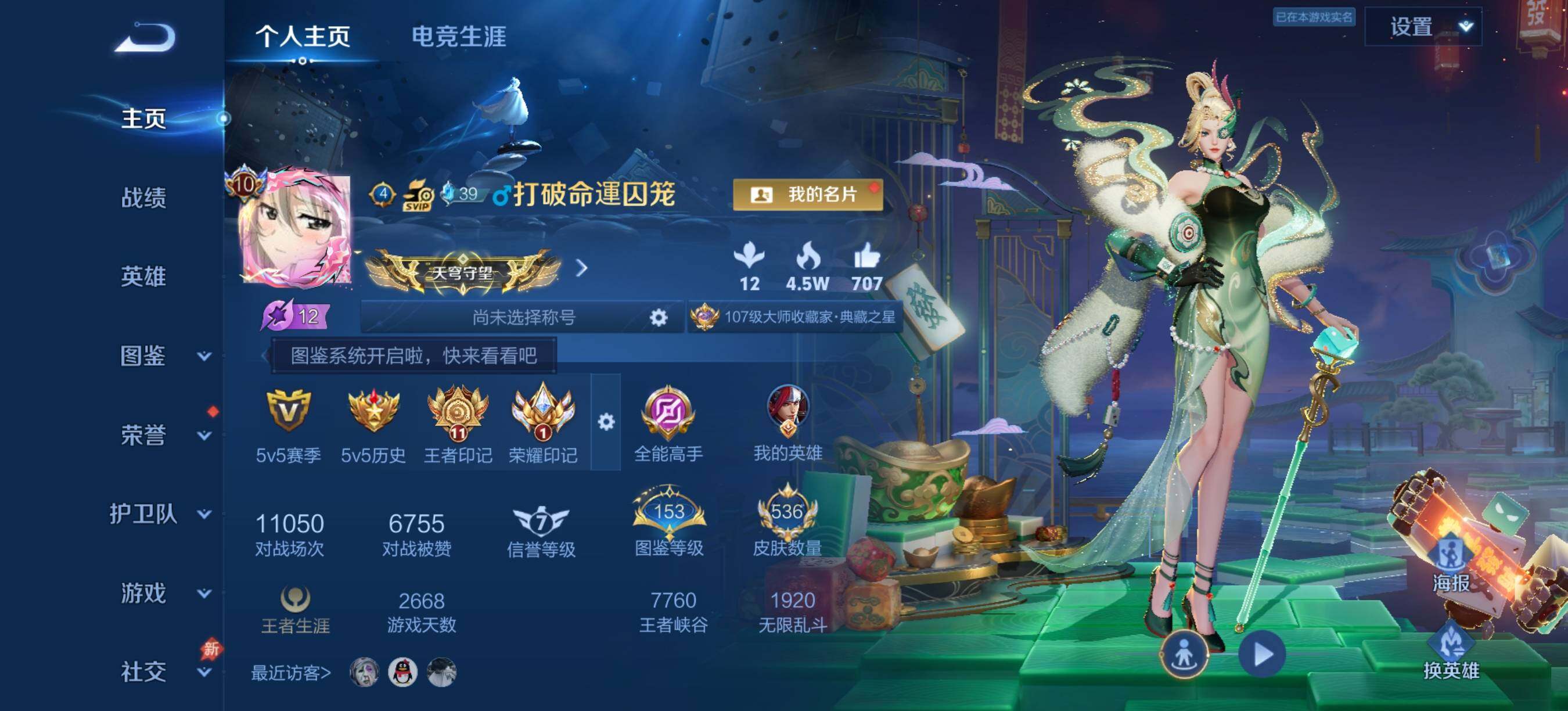 WZXS4384415王者荣耀账号详情图4 WZXS4384415王者荣耀账号详情图4
