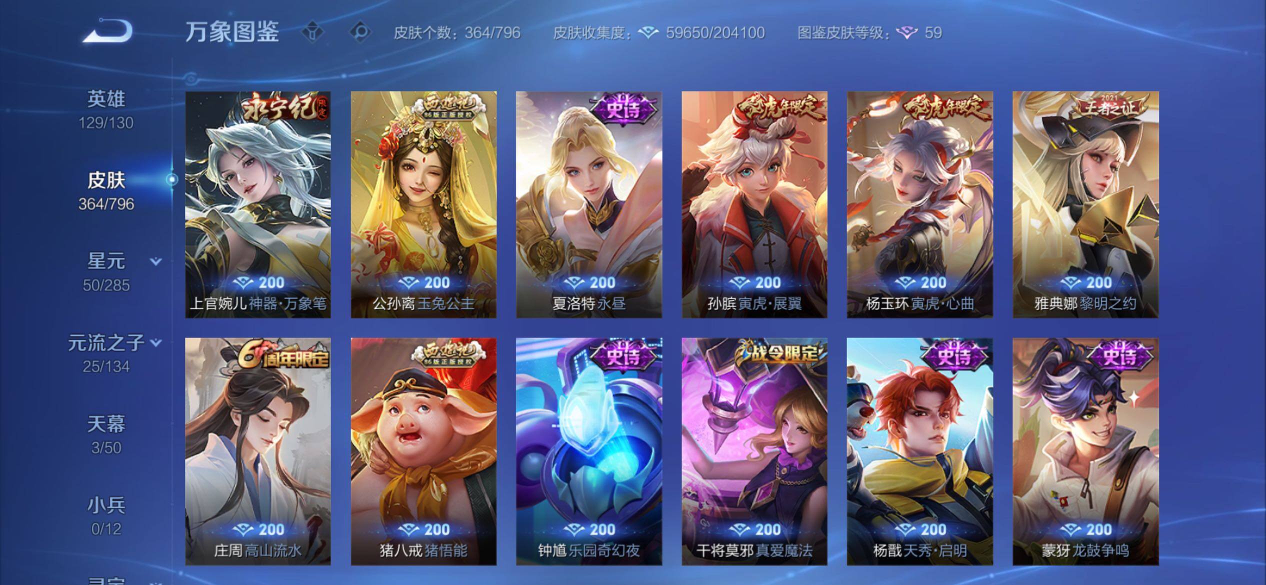 WZCMY4376244王者荣耀账号详情图13 WZCMY4376244王者荣耀账号详情图13