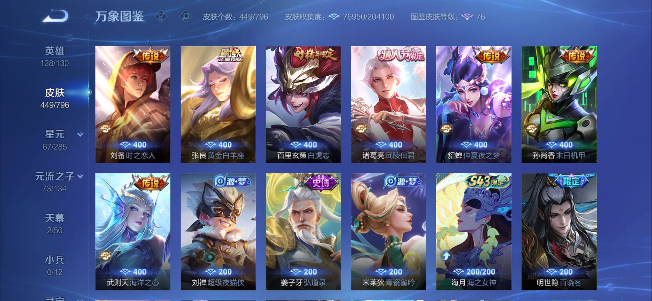 WZCMY4376609王者荣耀账号详情图13 WZCMY4376609王者荣耀账号详情图13