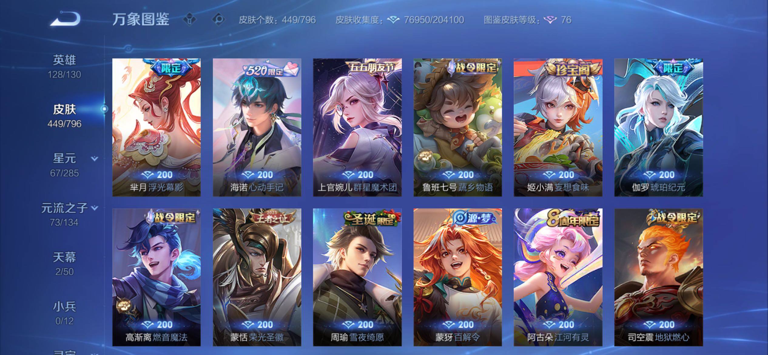 WZCMY4376609王者荣耀账号详情图15 WZCMY4376609王者荣耀账号详情图15