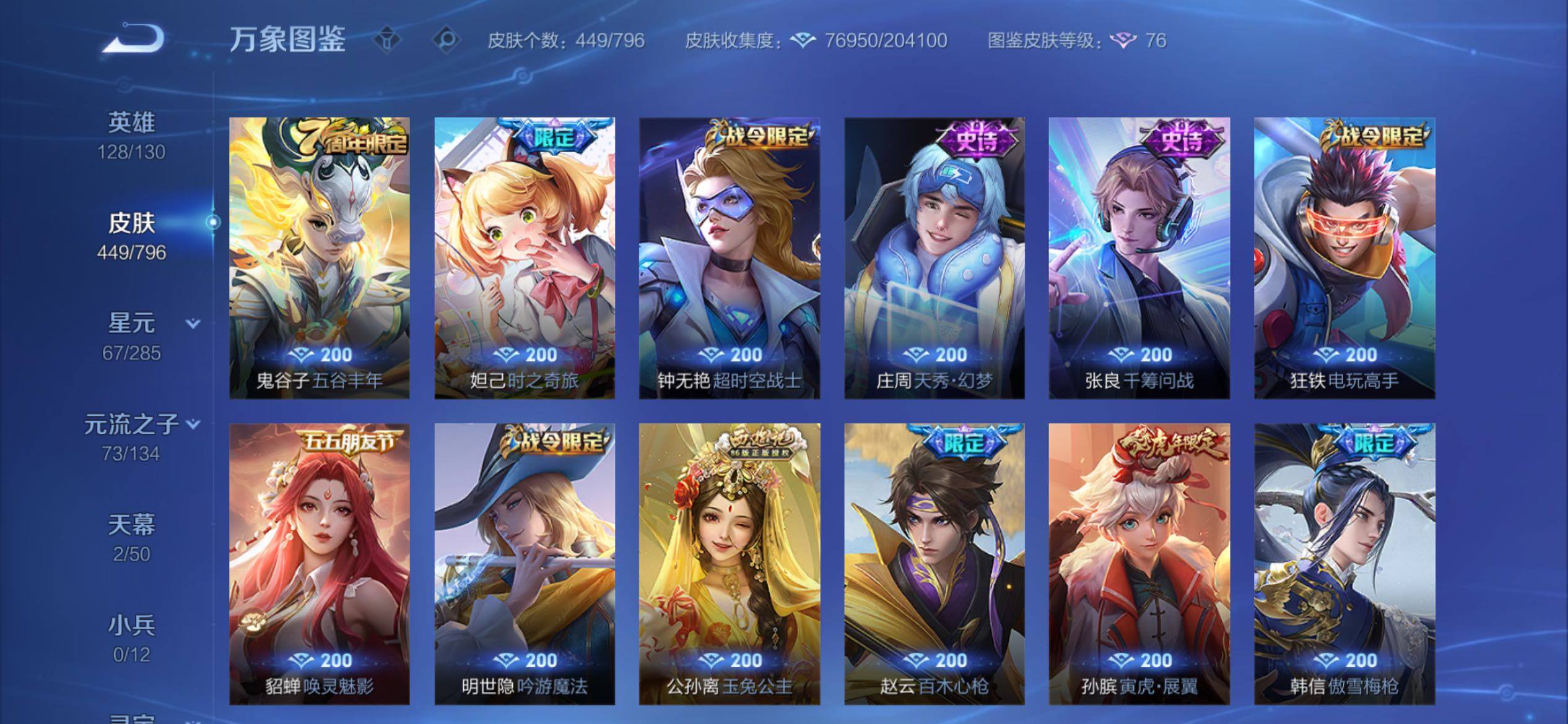 WZCMY4376609王者荣耀账号详情图16 WZCMY4376609王者荣耀账号详情图16