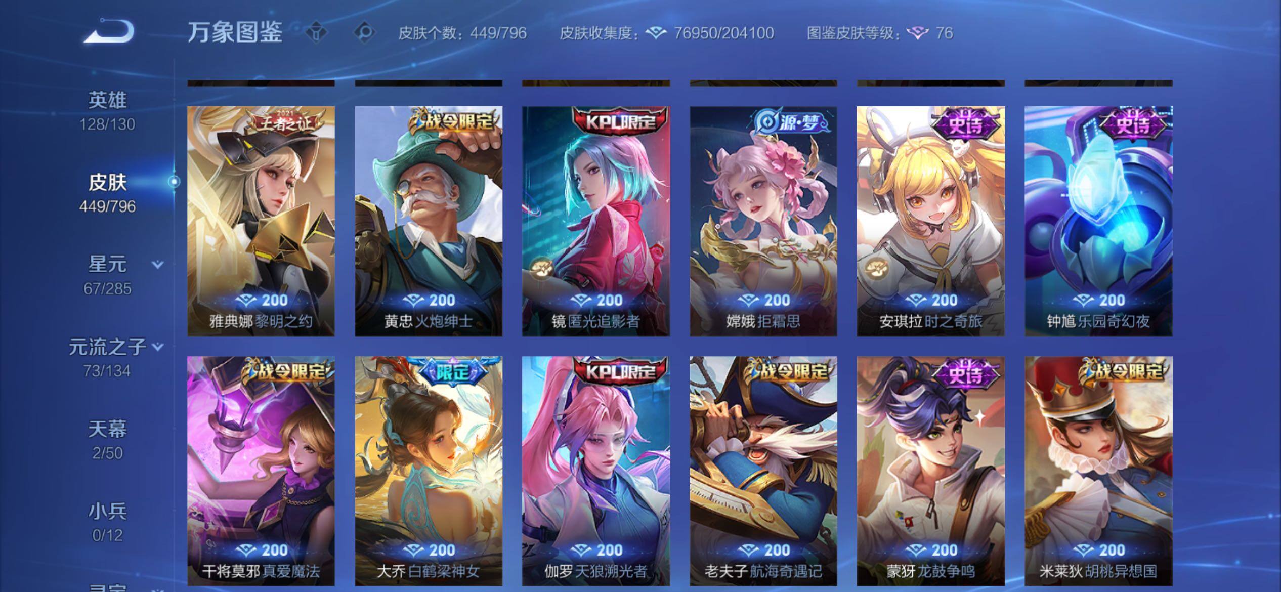 WZCMY4376609王者荣耀账号详情图17 WZCMY4376609王者荣耀账号详情图17