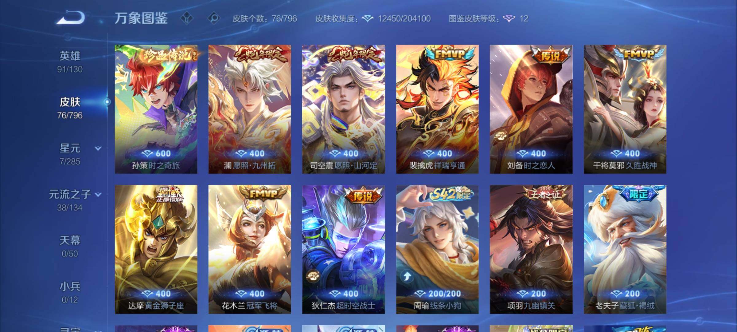 WZCMY4378242王者荣耀账号详情图6 WZCMY4378242王者荣耀账号详情图6