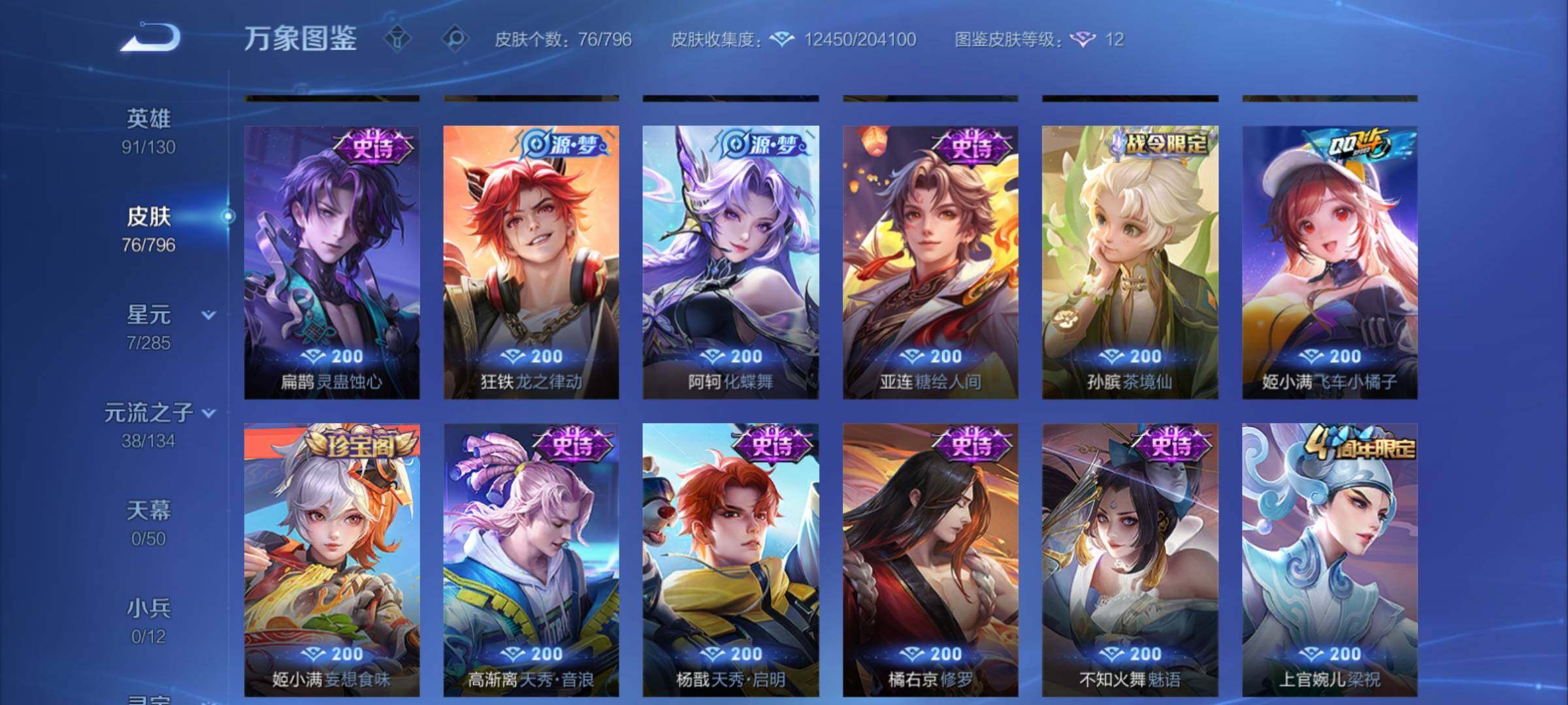 WZCMY4378242王者荣耀账号详情图7 WZCMY4378242王者荣耀账号详情图7