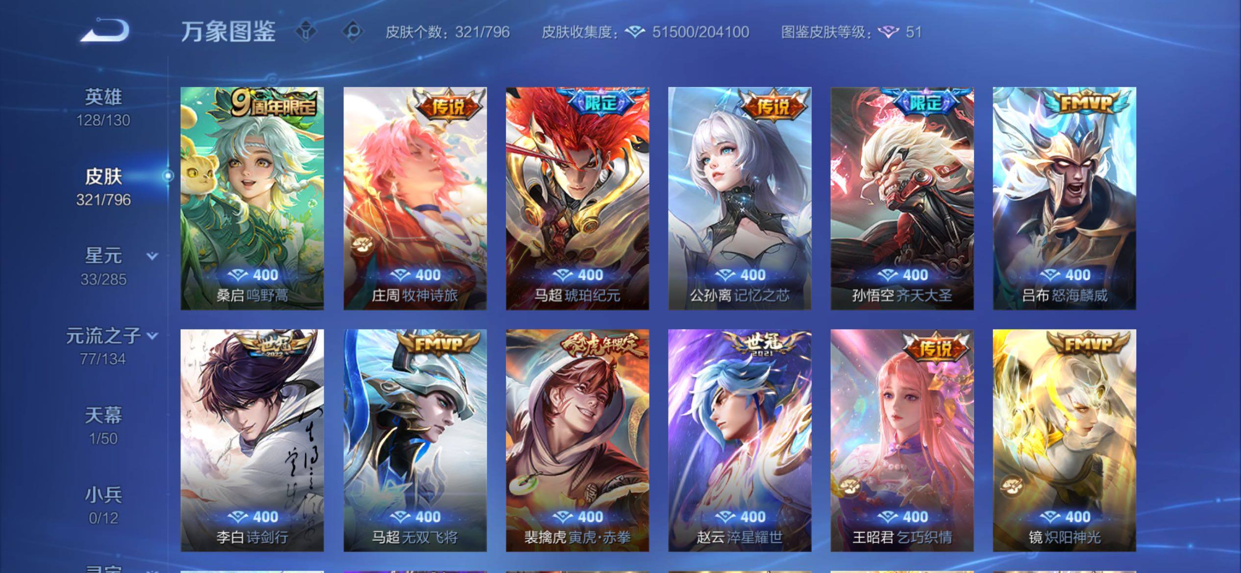 WZCMY4376285王者荣耀账号详情图7