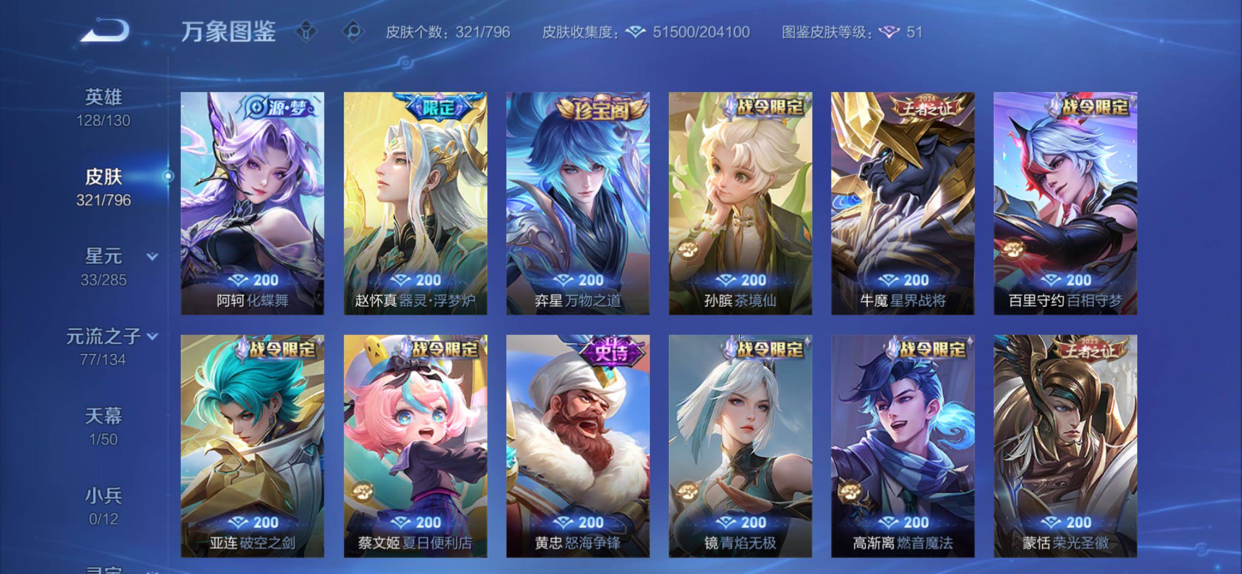 WZCMY4376285王者荣耀账号详情图10