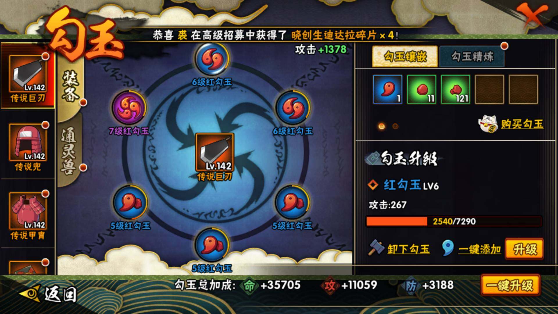 HYLFY436133火影忍者账号详情图18 HYLFY436133火影忍者账号详情图18