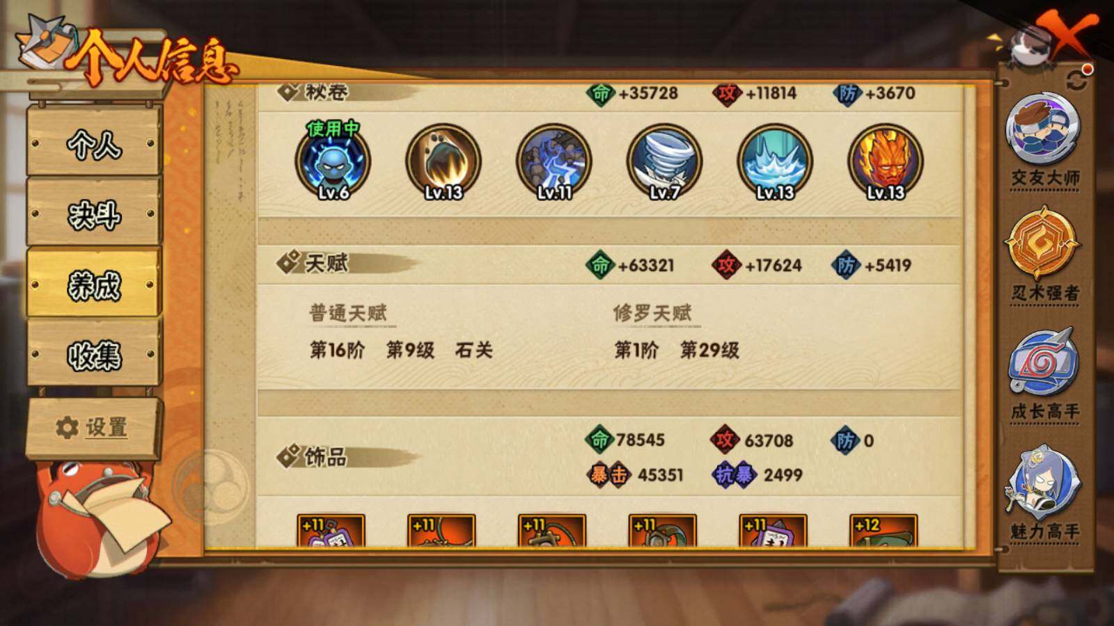 HYEY436918火影忍者账号详情图5