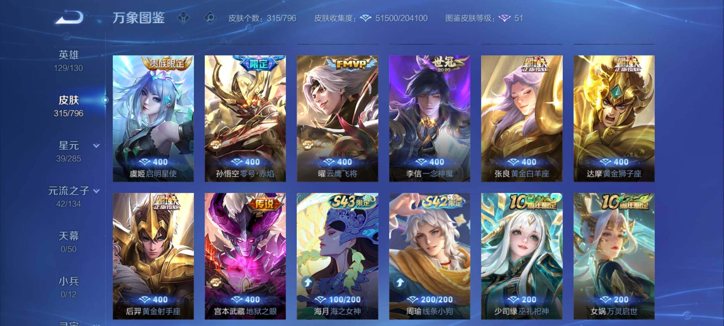 WZCMY4376261王者荣耀账号详情图11 WZCMY4376261王者荣耀账号详情图11