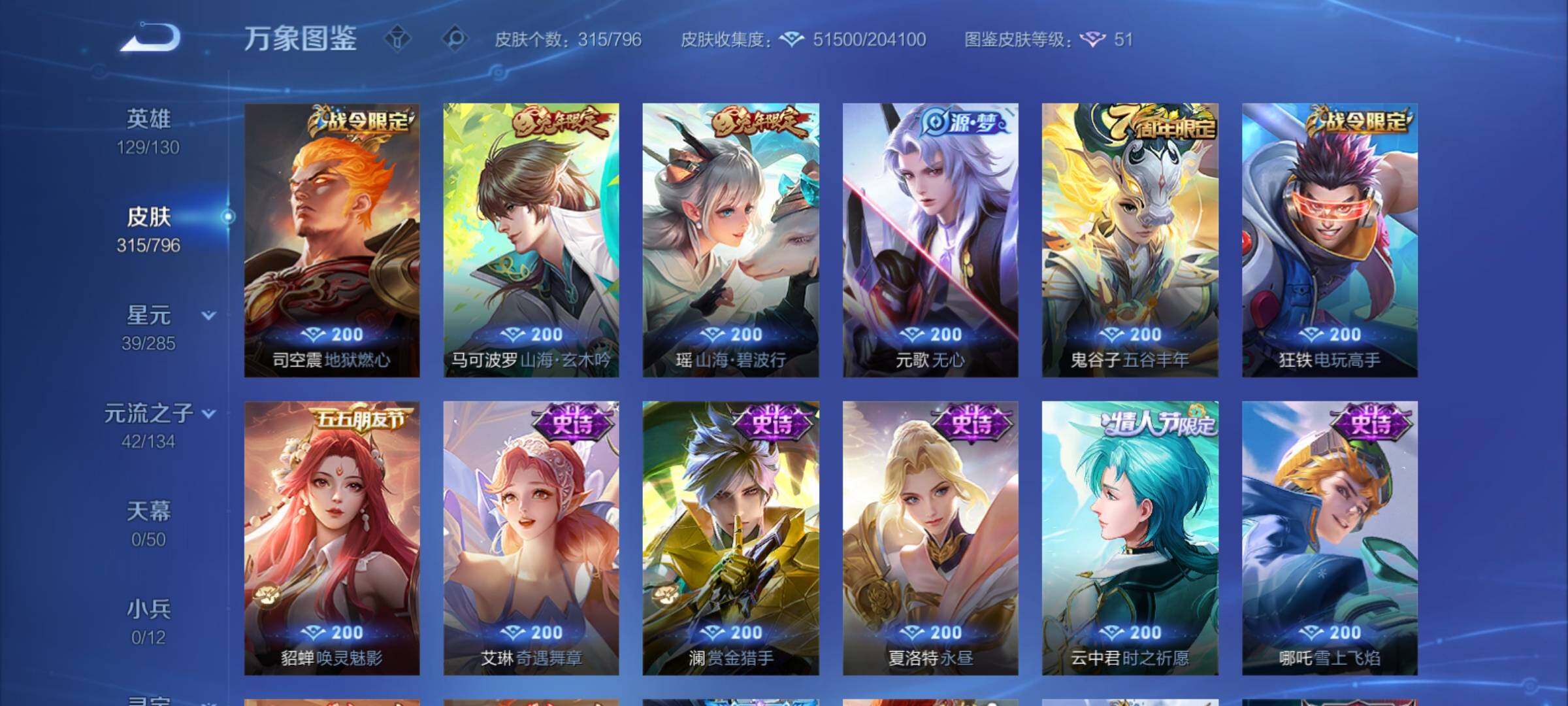 WZCMY4376261王者荣耀账号详情图13 WZCMY4376261王者荣耀账号详情图13